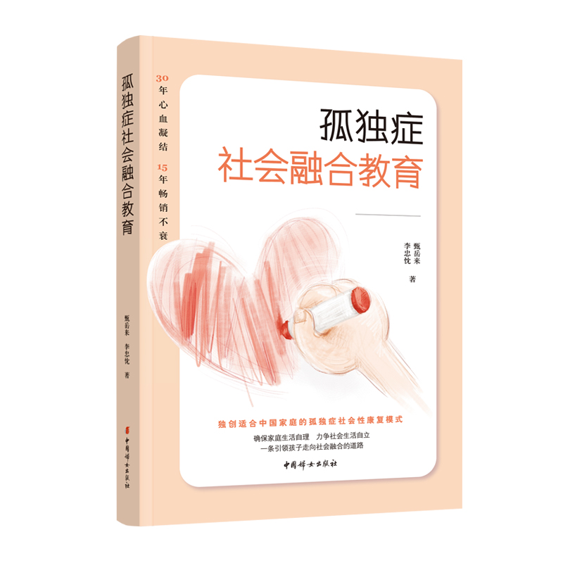 《孤独症社会融合教育》